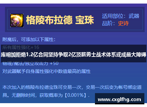 库明加拒绝1.2亿合同坚持争取2亿顶薪勇士战术体系或成最大障碍