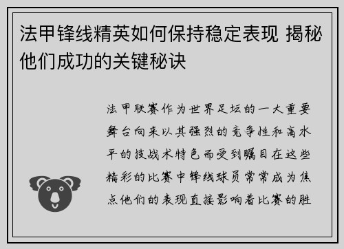 法甲锋线精英如何保持稳定表现 揭秘他们成功的关键秘诀