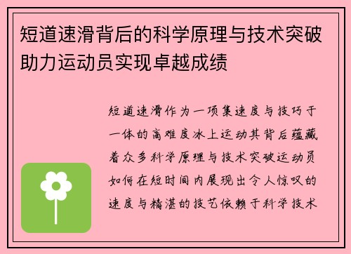 短道速滑背后的科学原理与技术突破助力运动员实现卓越成绩